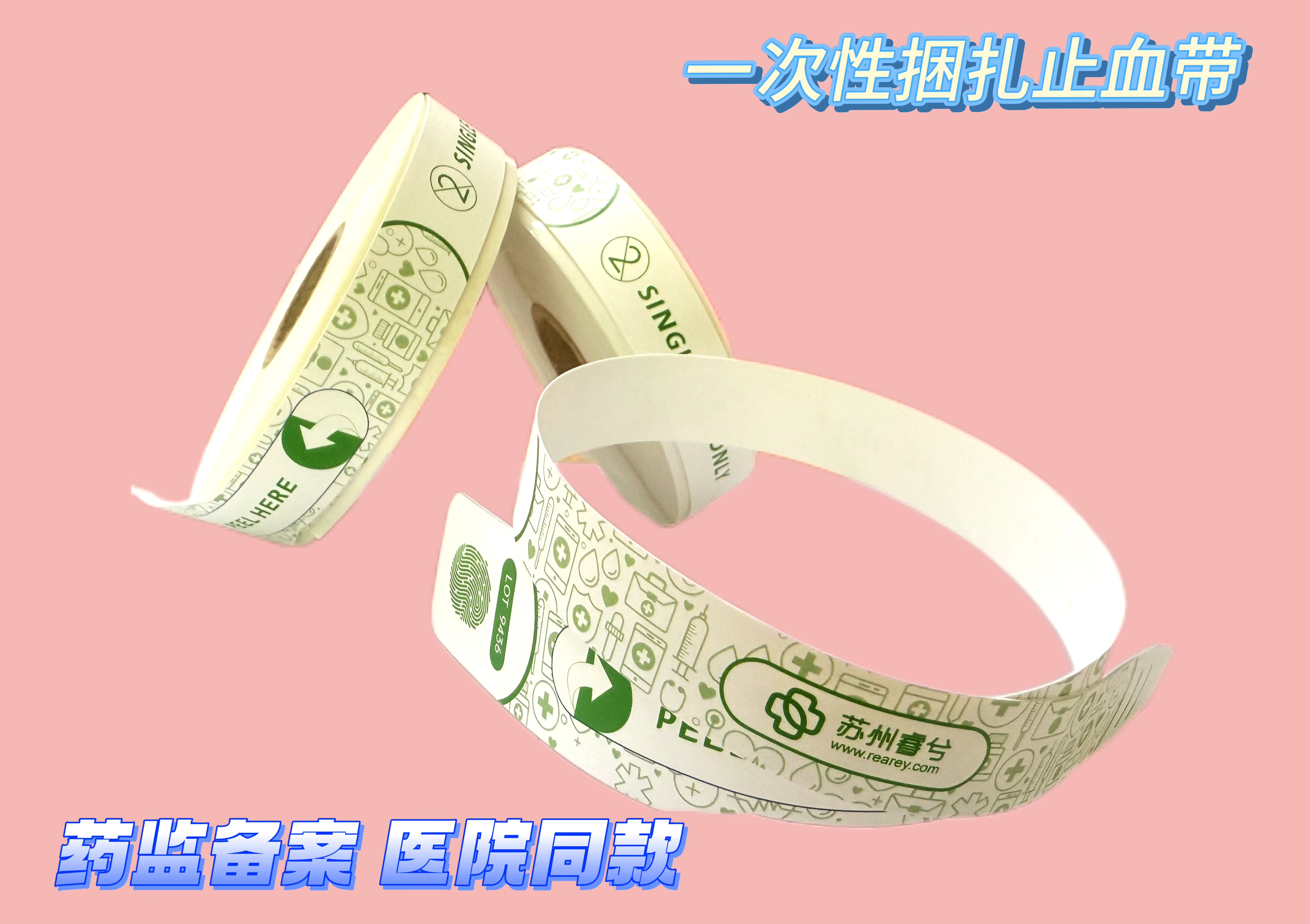 一次性捆扎止血帶 一次性捆扎止血帶